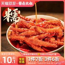 Sauce Braised Uncle Tiger Skin Chicken Feet Chicken Feet Office Relief Casual Snacks Ready-to-eat Braised Snacks Small Package