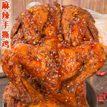 Sichuan Shredded Chicken Whole Instant Cooked Food Snack Grilled Chicken Chop Chicken Spicy Flavor Specialty Appetizers Drinking Dish Catch Drama Cold Eating