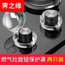 Gas stove switch protective gas stove knob knob protective cover furnace switch protective cover