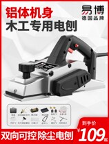 Germany Yi Bo portable electric planing woodworking planer household small electric flashlight Planer press planing machine cutting board