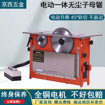 Wanjia dust-free chainsaw sub-mother saw 4 inch 8 inch electric lifting flip multi-function woodworking saw Precision saw Mitre saw