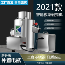 Automatic Taper Chestnut Chestnut Pink Draw Commercial Peeling Machine for Shelling Peel