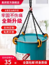 Oil drum clamp hook spreader oil barrel clamp artifact clamp forklift lifting pliers special hanging oil drum artifact hook iron drum