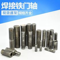 Iron door shaft welding iron hinge hinge door shaft cylinder can be removed from the hidden hinge world shaft shaft door shaft iron door hinge