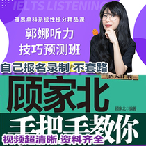 May 17 Guo Na Listening Skills Prediction Class 8 No 5 Gu Jiabei Writing Training Camp University Homework Class