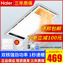 Haier wind warm Yuba light Bathroom heating Exhaust fan Lighting integrated ceiling smart bathroom heater