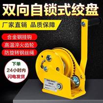 Hand-operated winch two-way self-locking type domestic small hand-operated small hanger steel wire rope winch self-locking hauling machine