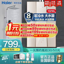 Haier gas water heater Household natural gas kitchen instant hot bath constant temperature water heater Zero cold water 13 liters 16 liters