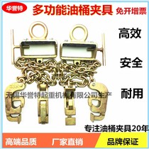 Hanger Eagle 1T Tietong multifunctional oil drum hook adhesive hook lifting clamp four-claw ring chain spreader 1 ton