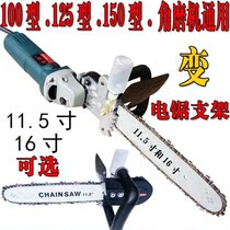 Electric saw household logging saw 16 inch 12 inch multi-function 100 angle grinder polishing machine modified electric chain saw variable bracket
