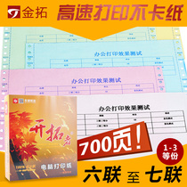Needle computer printing paper tearing edge six-union seven-union first-class points second-class points third-class points High-speed whole sheet of carbon-free paper