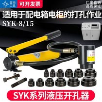 Open hole series stainless steel manual punch sink Series machine iron plate hydraulic opener SKY portable
