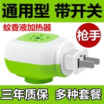 Gunner electric mosquito coil liquid heater plug with switch Household dormitory hotel universal mosquito coil socket