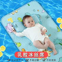 Baby latex ice silk mat kindergarten nap special newborn baby childrens bed autumn and summer soft mat