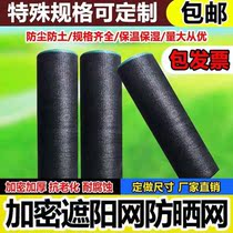 Agricultural greenhouse black sunshade net Sun insulation shading thickening encryption balcony roof courtyard home use