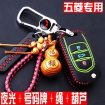 Wuling Hongguang special Hongguang S Wuling Hongguang S1 key set Hongguang S3 car key case buckle
