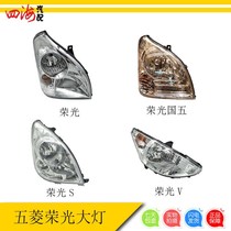 Wuling Rongguang Front Headlight Glory S Front Accessories 6407 Glory S V National Five Small Card Headlight Headlight Assembly