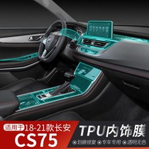 18-21 Changan CS75 decorative interior film center console navigation instrument film TPU protective film special modification