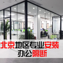 Beijing partition wall office building double-layer sound insulation tempered semi-frosted aluminum alloy screen with louver office glass