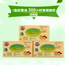 Electric mosquito coil baby mosquito repellent tasteless baby pregnant women electric mosquito coil plug-in heater mosquito killer lotion