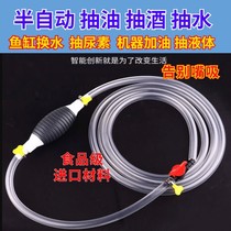 Oil pumping water pumping wine artifact fish tank water pump gasoline suction oil pump manual water pump automatic motorcycle fuel tank