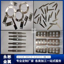 304 stainless steel shrapnel sheet Alien gasket metal gasket U-sheet laser processing custom-made 0 15mm 15mm
