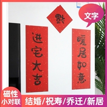 Refrigerator sticker National style magnet couplet wedding move new home Spring Festival Spring Festival wedding wedding kitchen creative couple