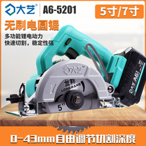 Dongcheng Dayi electric circular saw 7 inch 5 inch rechargeable portable multi-function woodworking stone special cutting machine Lithium A6