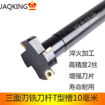 CNC three-sided edge milling cutter bar straight shank T-shaped milling cutter slotting milling end face HTS-50-H10-C20 63 80