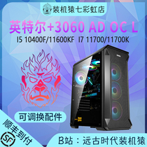 Intel Rainbow RTX3060 12G AD OC L game computer host B station installed ape