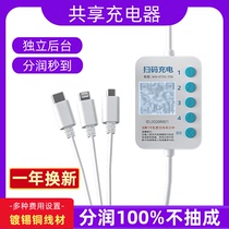 Shared charger charging treasure Hotel Hotel Hotel Hotel Internet cafe commercial one drag three mobile phone pay scan code charging line