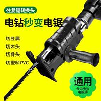 German conversion head electric drill variable chainsaw horse knife saw Universal handheld reciprocating saw household electric small woodworking saw
