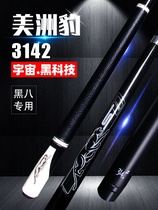 Jaguar Universe Black technology Billiard club Black 8 clubs Small head Chinese style Black eight American style nine-ball big middle head