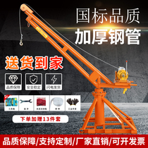 Construction site crane home small lifting decoration building outdoor loading hoist 1 ton 220v380v electric hoist
