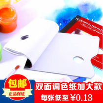 Tear-off amount present gouache color paper oil paint acrylic painting palette present disposable disposable palette