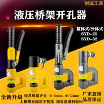Hydraulic hole opener manual punch-free punching machine hole punch sink multifunctional trunking bus steel plate punching