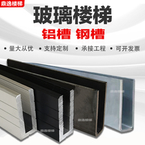 Frameless glass armrest track ground groove guardrail card slot railing balcony staircase pre-buried U-groove aluminum alloy open groove