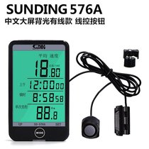 Shundong bicycle meter riding waterproof luminous wireless odometer Chinese large screen mountain bike wired code meter
