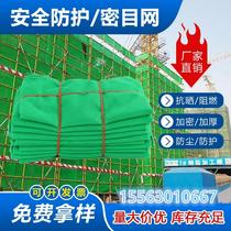 Building safety net Protective net Construction site elevator net Flame retardant mesh mesh Engineering green net Dust net Ship net Cover net