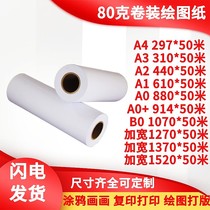 A1 Roller large white paper 80g engineering drawing paper drawing paper drawing paper dress design printing paper