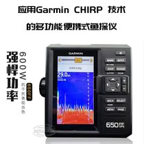 (Total in fishing) GARMIN650FF fish finder raft fishing Special vertical screen Chinese cable sonar