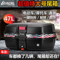 Pedal motorcycle extra-large tail luggage large capacity Universal Battery EMU big back changed to original trunk