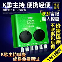 KX-2 Legendary Edition Notebook Capacitor Mac Computer Ksong usb Independent Live External Sound Card Set