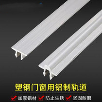 Plastic steel window pulley convex track push-pull window track thickened door and window slide door moving window pulley guide