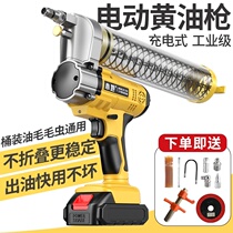 Electric butter gun rechargeable automatic high voltage lithium battery hit oil Machine 24V wireless portable excavator
