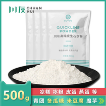 Quicklime block powder 500g selected special rice tofu jelly bean curd jelly food grade edible grade