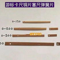 Guilin Harbin is measuring 0-150-200-300 vernier caliper copper sheet copper strip spring sheet plug iron gasket