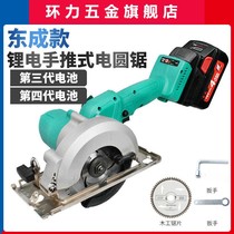 Lithium electric saw woodworking portable saw 5 inch 7 inch brushless electric circular saw marble cutting machine disc saw universal Dongcheng battery