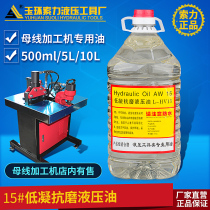 Copper bar hydraulic punching machine cutting machine copper bar bending machine pump bus bar processing machine 15 anti-wear hydraulic oil