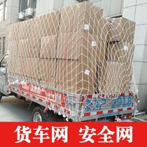 Car sealing net net rope rope nylon small pickup truck net cover cover net truck with large strong mesh rope net bag